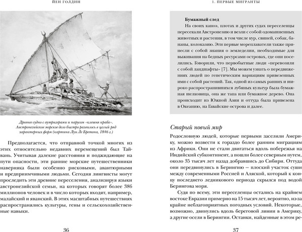 Изображение товара Книга КоЛибри Миграция. Мигранты, твердая обложка (Голдин Йен)