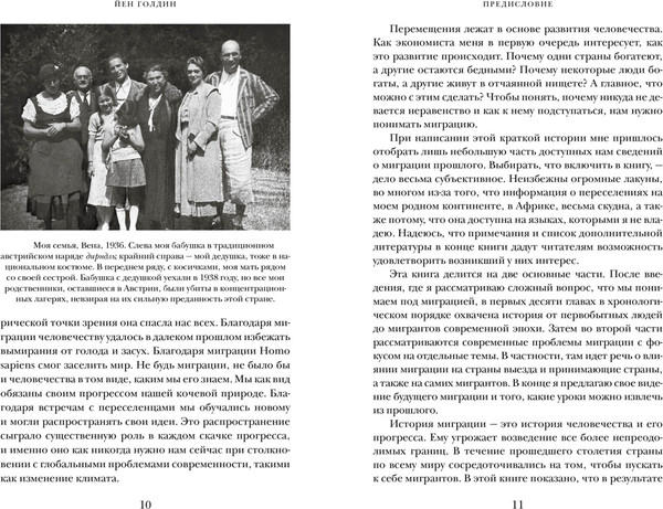Изображение товара Книга КоЛибри Миграция. Мигранты, твердая обложка (Голдин Йен)