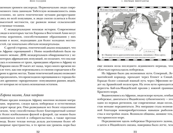 Изображение товара Книга КоЛибри Миграция. Мигранты, твердая обложка (Голдин Йен)