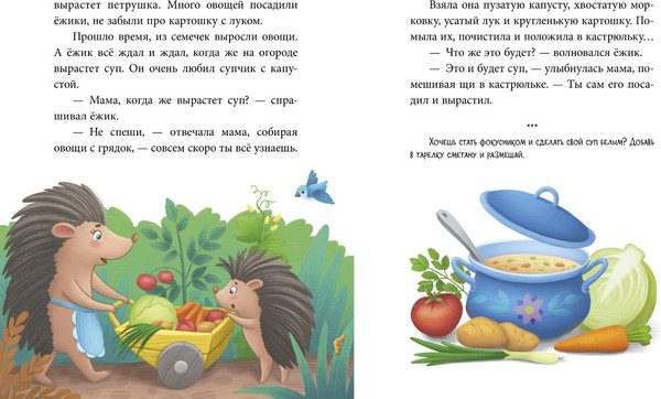 Изображение товара Книга CLEVER Большая сказочная серия. Большая книга аппетитных сказок (Ульева Елена)