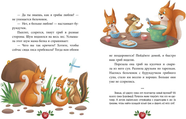 Изображение товара Книга CLEVER Большая сказочная серия. Большая книга аппетитных сказок (Ульева Елена)