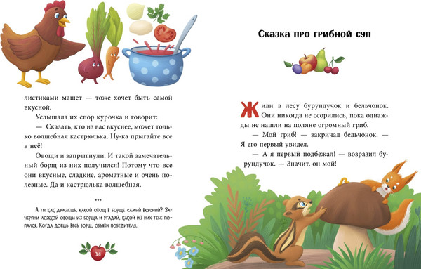 Изображение товара Книга CLEVER Большая сказочная серия. Большая книга аппетитных сказок (Ульева Елена)