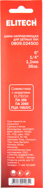 Изображение товара Шина для пилы Elitech 15см 0809.024500 / 209351