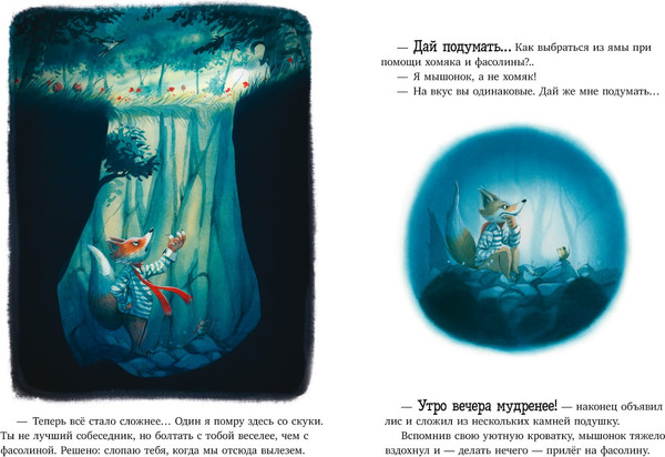 Изображение товара Книга CLEVER Книжки-картинки. Братец Лис и новый друг, твердая обложка (Прюнь Тибо)