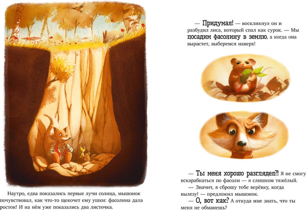 Изображение товара Книга CLEVER Книжки-картинки. Братец Лис и новый друг, твердая обложка (Прюнь Тибо)