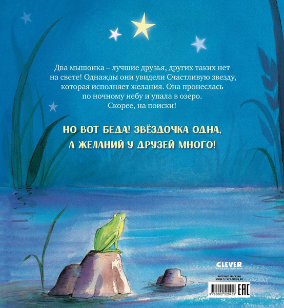 Изображение товара Книга CLEVER Книжки-картинки. Счастливая звезда (Батлер Кристина)