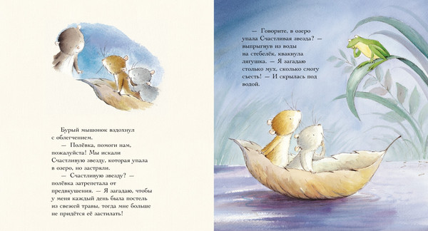 Изображение товара Книга CLEVER Книжки-картинки. Счастливая звезда (Батлер Кристина)