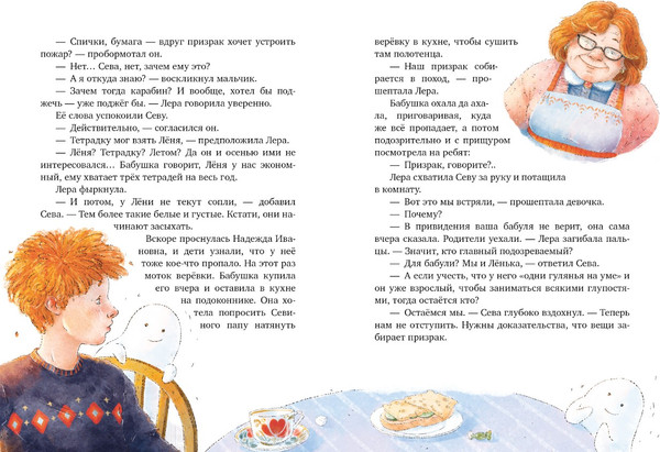 Изображение товара Книга CLEVER По следам привидения, твердая обложка (Колтовскова Анастасия)