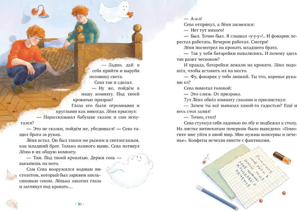 Изображение товара Книга CLEVER По следам привидения, твердая обложка (Колтовскова Анастасия)