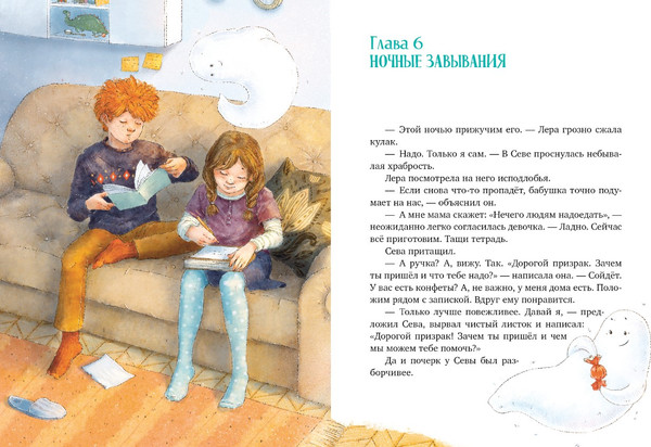 Изображение товара Книга CLEVER По следам привидения, твердая обложка (Колтовскова Анастасия)