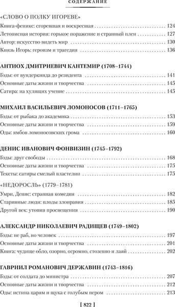 Изображение товара Книга Азбука Литература для всех. От Слова о полку Игореве до Достоевского (Сухих Игорь, твердая обложка)