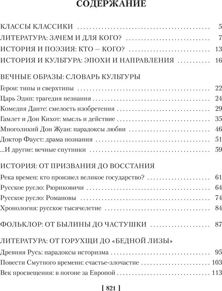 Изображение товара Книга Азбука Литература для всех. От Слова о полку Игореве до Достоевского (Сухих Игорь, твердая обложка)