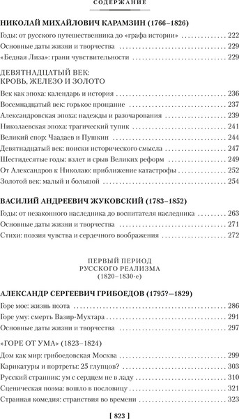 Изображение товара Книга Азбука Литература для всех. От Слова о полку Игореве до Достоевского (Сухих Игорь, твердая обложка)