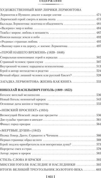 Изображение товара Книга Азбука Литература для всех. От Слова о полку Игореве до Достоевского (Сухих Игорь, твердая обложка)