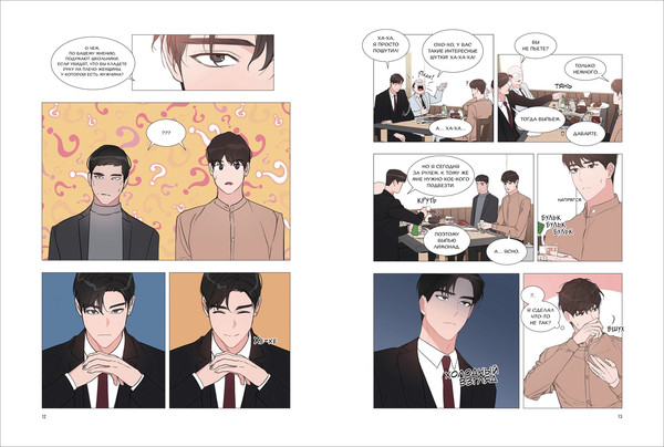 Изображение товара Манхва О2 Несомненно твой. Том 2, твердая обложка (Ki Kang, Jung Lee )