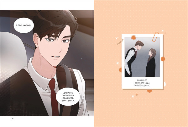 Изображение товара Манхва О2 Несомненно твой. Том 2, твердая обложка (Ki Kang, Jung Lee )