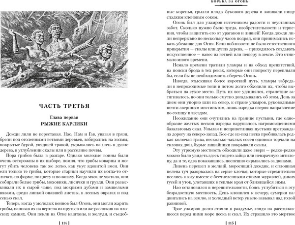 Изображение товара Книга Азбука Борьба за огонь, твердая обложка (Рони-Старший Жозеф-Анри)