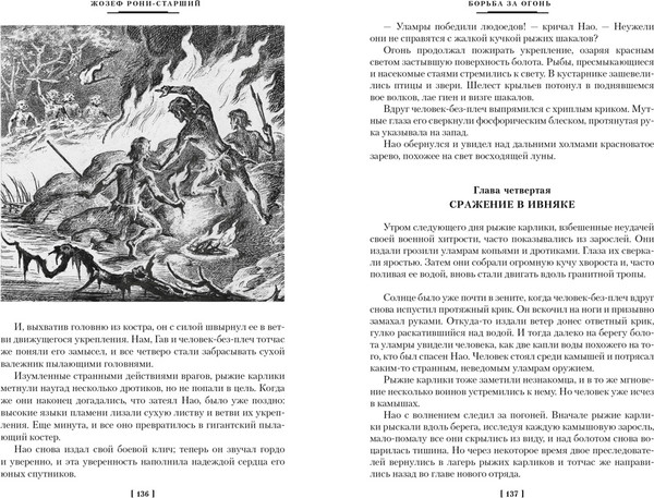 Изображение товара Книга Азбука Борьба за огонь, твердая обложка (Рони-Старший Жозеф-Анри)