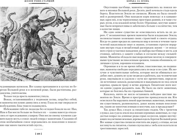 Изображение товара Книга Азбука Борьба за огонь, твердая обложка (Рони-Старший Жозеф-Анри)