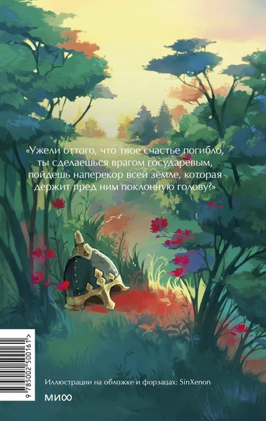 Изображение товара Книга МИФ Князь Серебряный. Вечные истории, твердая обложка (Толстой Алексей )