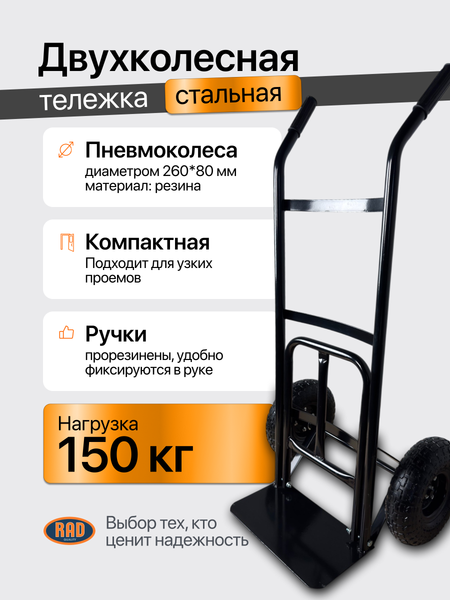 Изображение товара Тележка ручная RAD HT150P compact / 71066903