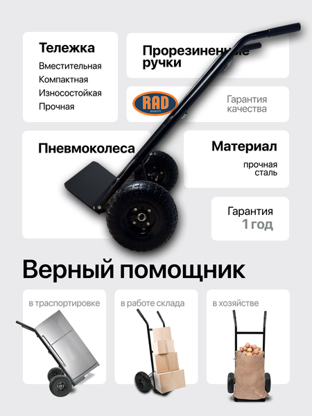 Изображение товара Тележка ручная RAD HT200P compact / 71066904