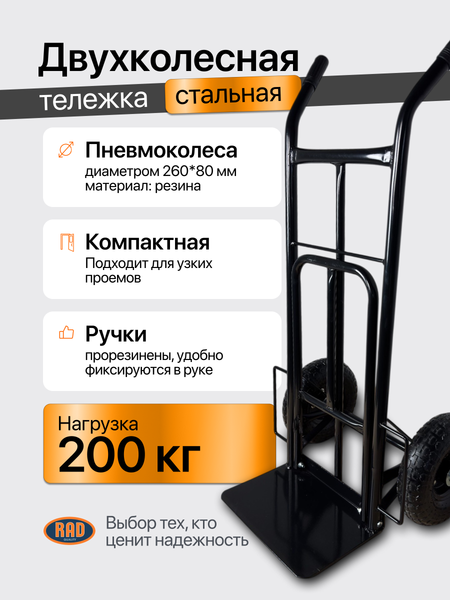 Изображение товара Тележка ручная RAD HT200P compact / 71066904