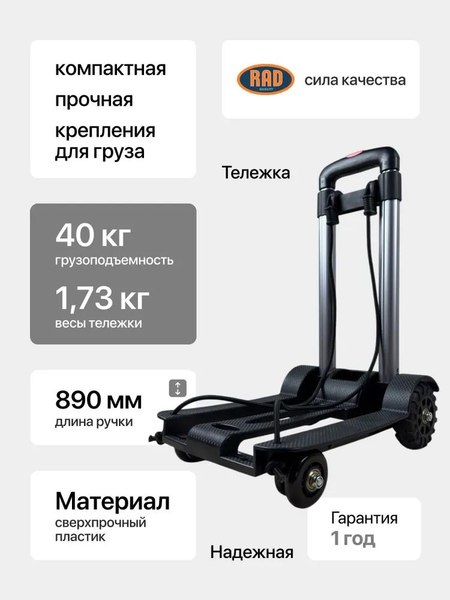 Изображение товара Тележка ручная RAD RAD D013-4 / 71066896