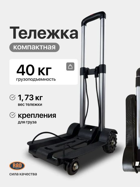 Изображение товара Тележка ручная RAD RAD D013-4 / 71066896