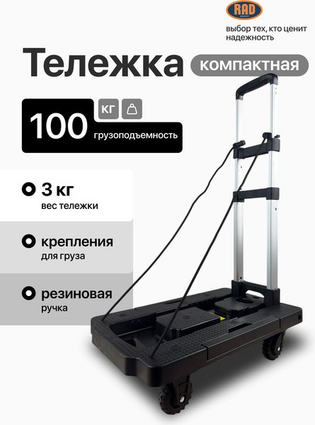 Изображение товара Тележка ручная RAD D23-VT / 71066900