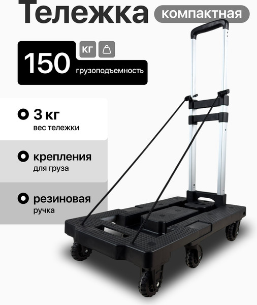 Изображение товара Тележка ручная RAD D26-7 / 71066898