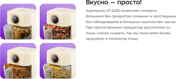 Изображение товара Аэрогриль Kitfort КТ-2258