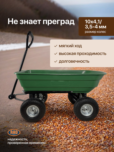 Изображение товара Тележка ручная RAD ТК 300 / 71066893 (зеленый)