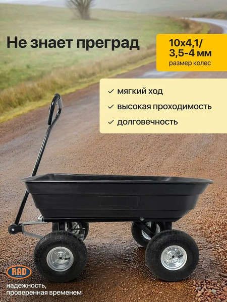 Изображение товара Тележка ручная RAD ТК 300 / 71066892 (черный)