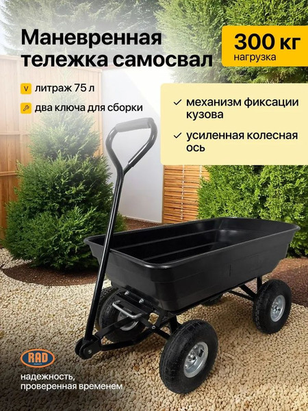 Изображение товара Тележка ручная RAD ТК 300 / 71066892 (черный)
