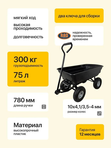 Изображение товара Тележка ручная RAD ТК 300 / 71066892 (черный)