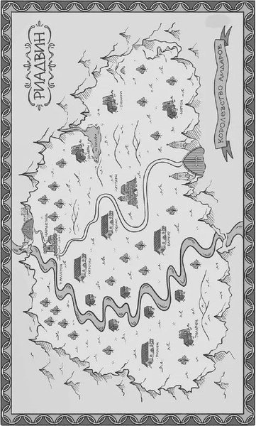 Изображение товара Книга МИФ Наследие Рэйны. Дорога за грань, твердая обложка (Ласкина Зоя, Рубинчик Даниил )