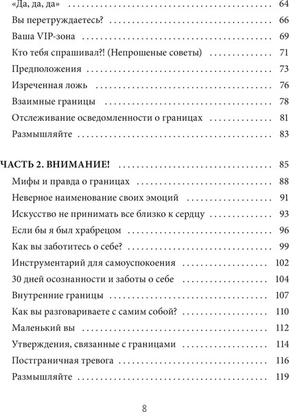 Изображение товара Творческий блокнот МИФ Я умею ставить границы, мягкая обложка (Коул Терри)