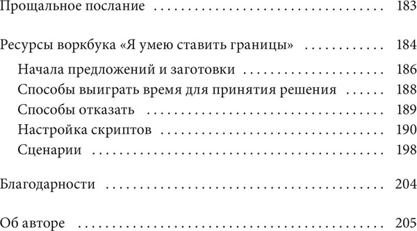 Изображение товара Творческий блокнот МИФ Я умею ставить границы, мягкая обложка (Коул Терри)