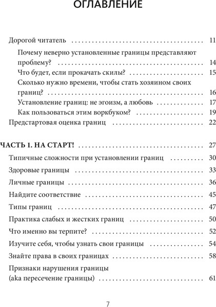 Изображение товара Творческий блокнот МИФ Я умею ставить границы, мягкая обложка (Коул Терри)