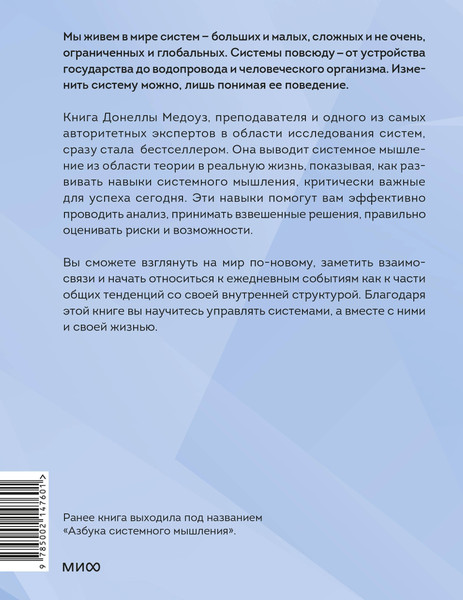 Изображение товара Нехудожественная книга МИФ Системное мышление (Медоуз Донелла 9785002147601)