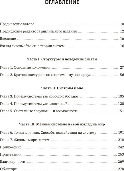 Изображение товара Нехудожественная книга МИФ Системное мышление (Медоуз Донелла 9785002147601)