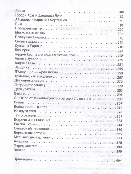 Изображение товара Книга Родина Айседора Дункан. Модерн на босу ногу (Андреева Юлия 9785002227051)
