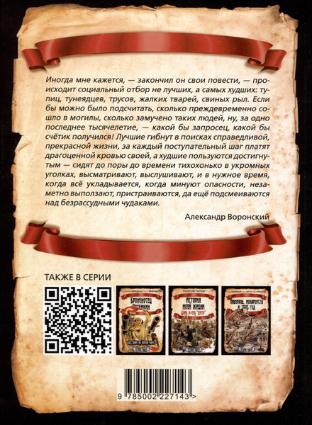 Изображение товара Книга Родина Мой 1905 (Воронский Александр 9785002227143)