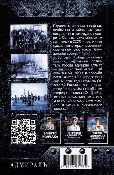 Изображение товара Книга Родина Подлинная судьба адмирала Колчака (Грейгъ Олег 9785002227334)