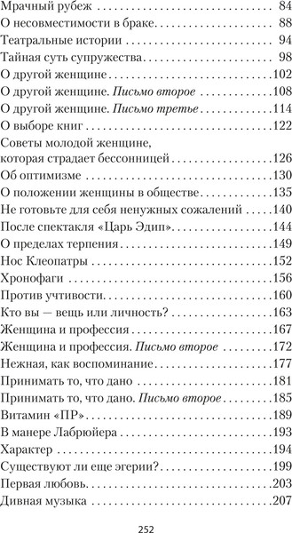 Изображение товара Книга Азбука Письма незнакомке, твердая обложка (Моруа Андре )