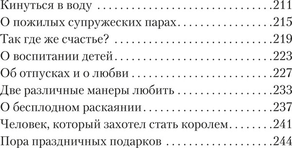 Изображение товара Книга Азбука Письма незнакомке, твердая обложка (Моруа Андре )