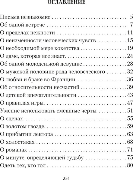 Изображение товара Книга Азбука Письма незнакомке, твердая обложка (Моруа Андре )