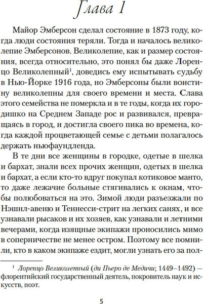 Изображение товара Книга Азбука Великолепные Эмберсоны, твердая обложка (Таркингтон Бут)