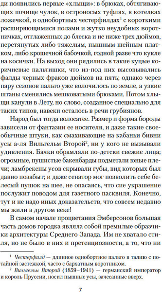 Изображение товара Книга Азбука Великолепные Эмберсоны, твердая обложка (Таркингтон Бут)